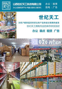 山西辦公用品供應(yīng)商優(yōu)選 山西世紀(jì)天工科技的高清圖鑒與行業(yè)優(yōu)勢(shì)解析
